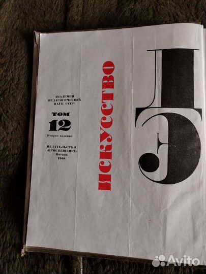 Детская энциклопедия СССР том 3 и 12