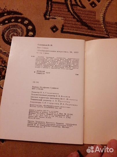 Альбом.Савицкая В.И. Вит Ствош