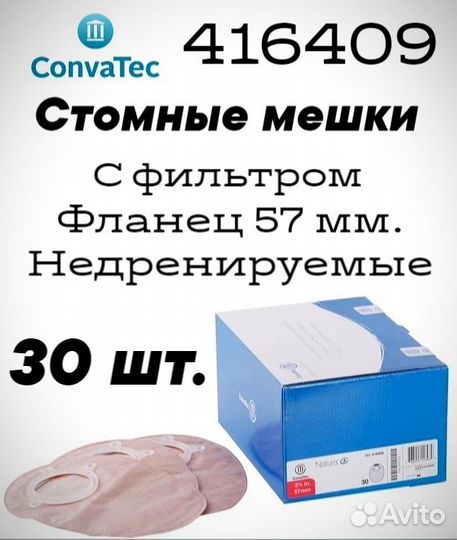 Калоприемники стомные мешки для стомы колопласт