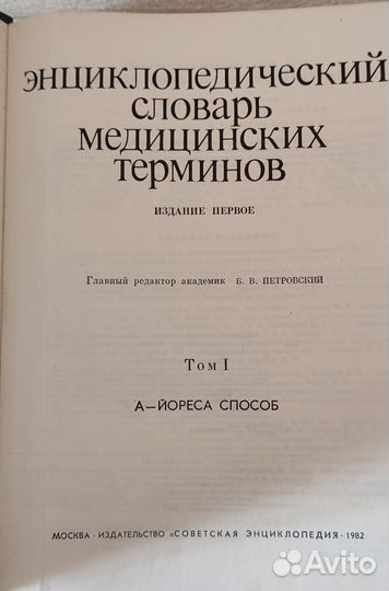 Энциклопедический словарь медицинских терминов, бм