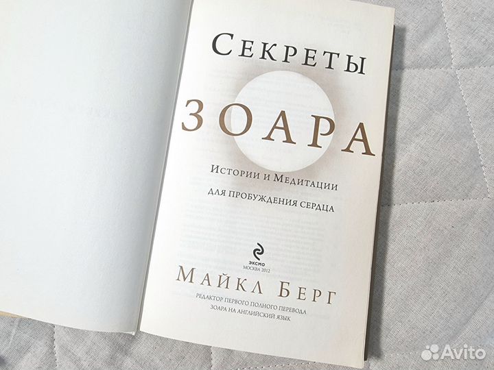 Книга Зоара