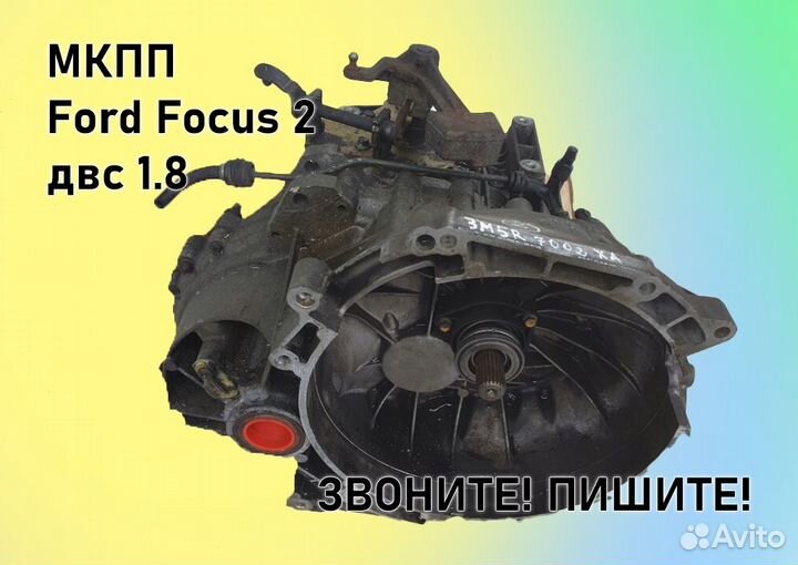 МКПП Ford Focus 2 1.8 IB5