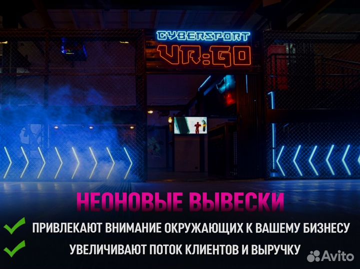 Неоновая вывеска на заказ