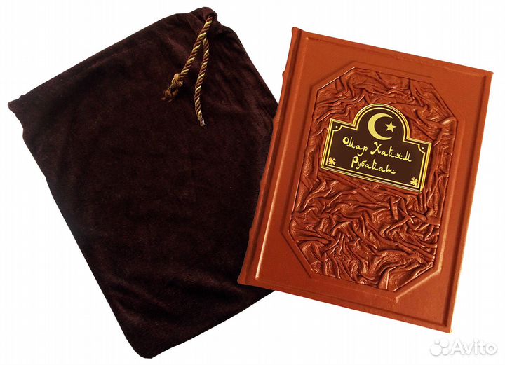 Омар Хайям. Подарочная книга. (ZV-2)