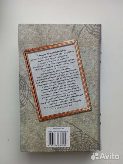 А. Рыбаков, Кортик, Бронзовая Птица, Выстрел