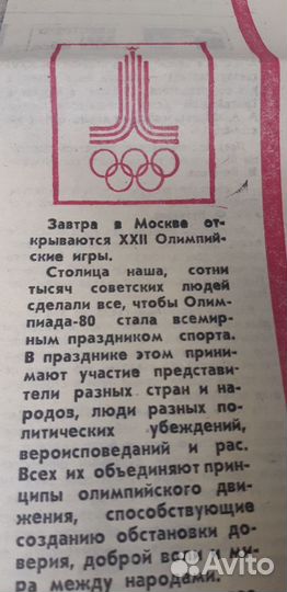 Газета 18 июля 1980г. Литературная Россия