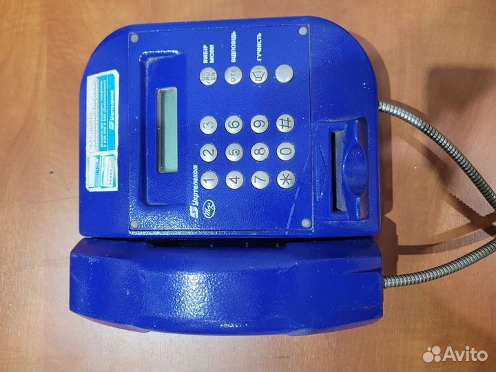 Таксофон карточный