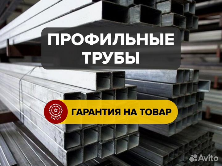 Металл профиль метр. Профильная труба
