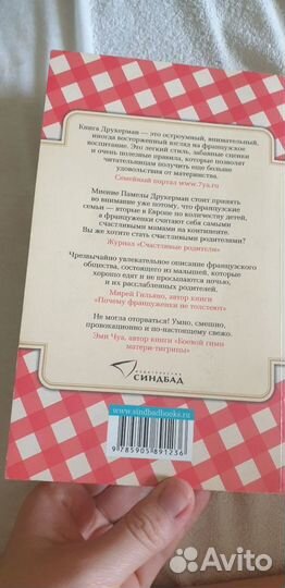 Французские дети не плюются едой Памела Друкерман