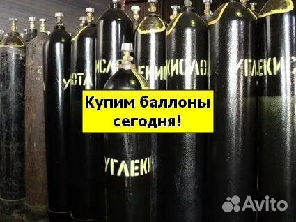 Баллоны Аргон. Покупаем