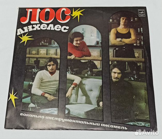 Пластинка СССР виа Лос Анхелес