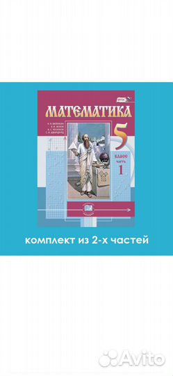 Математика 5 класс виленкин