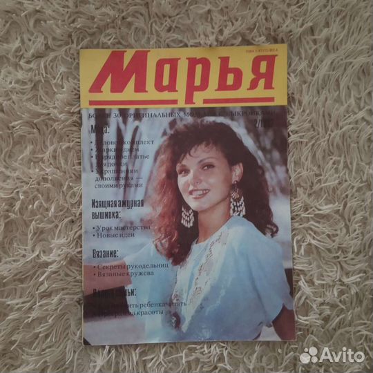 Журнал Марья 1992 с выкройками