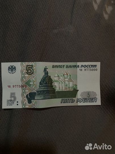 5 рублей с красивым номером