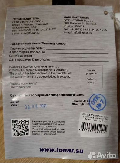 Ледобур для зимней рыбалки