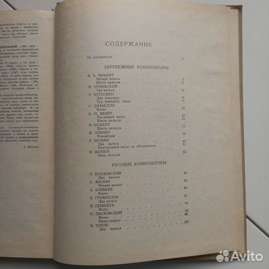 Альбом классического вальса ноты 1969 г