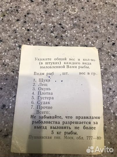 Путевки на право любительского лова рыбы. СССР