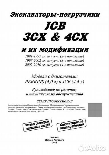 Книга JCB 3CX/4CX 1991-2010