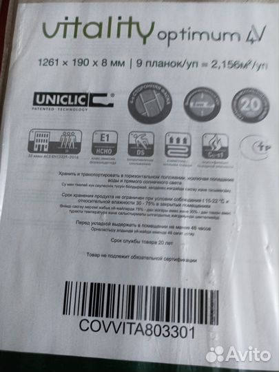 Ламинат новый