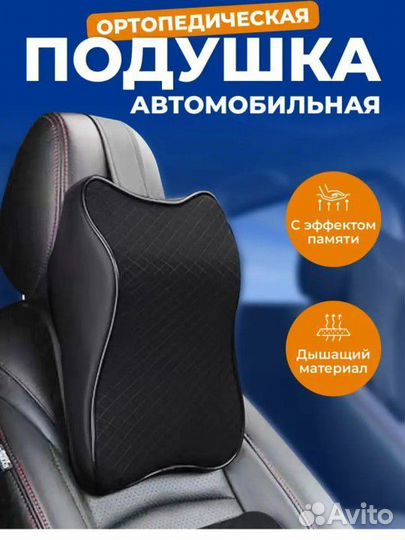 Подушка для автомобиля