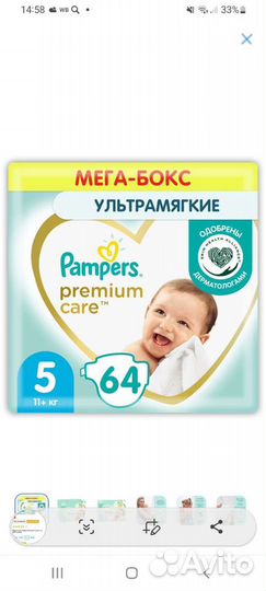 Подгузники 11+