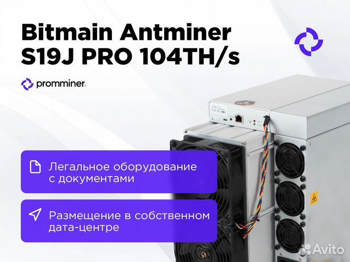 Asic Antminer S19j pro 104th