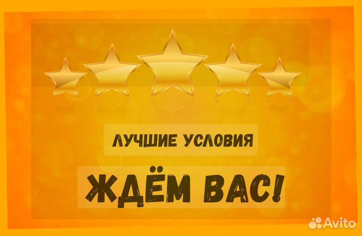 Сборщик Авто Вахта Проживание+Питание Аванс еженедельно