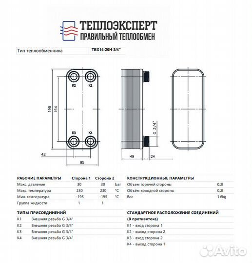 Теплообменник пластинчатый паяный для теплого пола