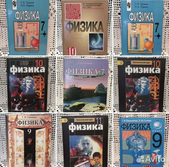 Учебник Физики, 7,9, 10,11 классы