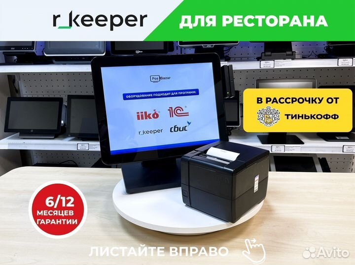 Комплект для r keeper ркипер рассрочка