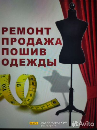 Ремонт и пошив одежды
