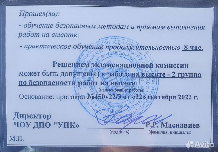 Альпинист промышленный
