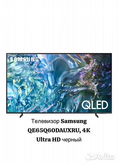 Телевизры samsung qled 50/55/65/75/85