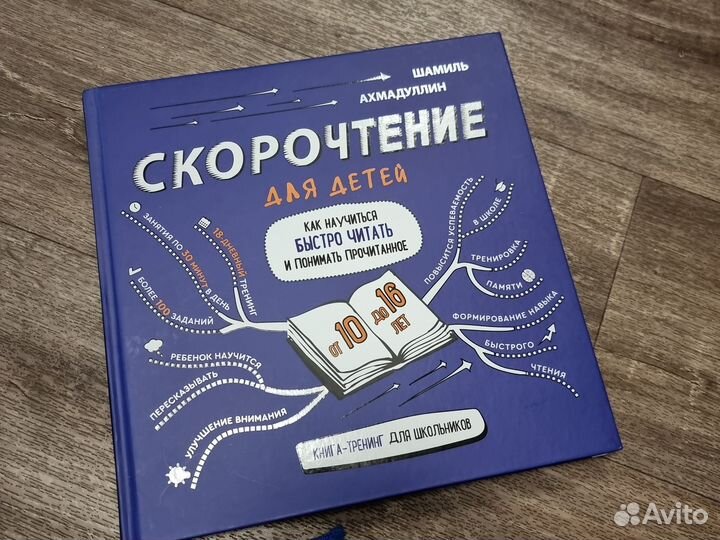 Книга. Скорочтение для детей