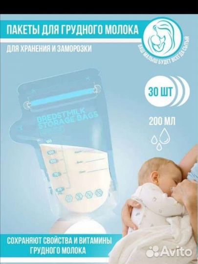 Пакеты для хранения грудного молока