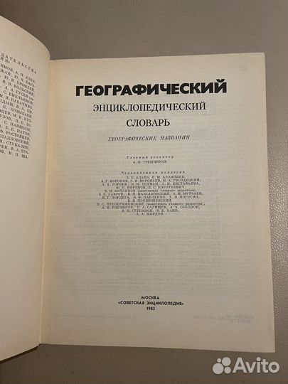 Географический энциклопедический словарь