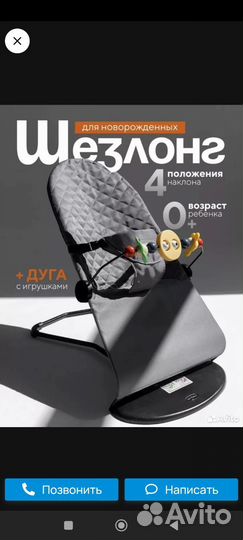 Шезлонг для новорожденных