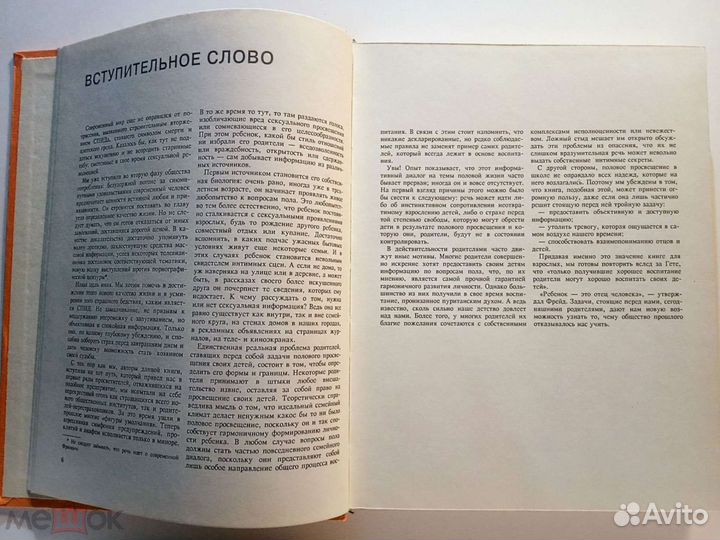 Коэн. Энциклопедия сексуальной жизни для взрослых