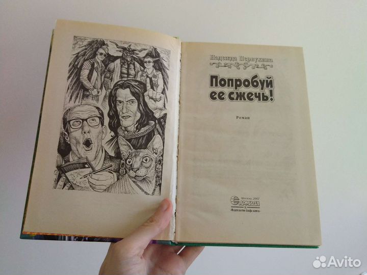 Книги Надежды Первухиной