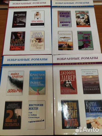Избранные романы