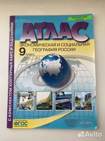 Атласы 7 8 9 классы география
