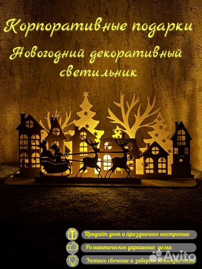 Корпоративные новогодние подарки. фонарик