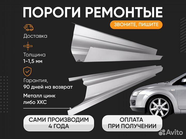 Ремонтные пороги Kia Carnival