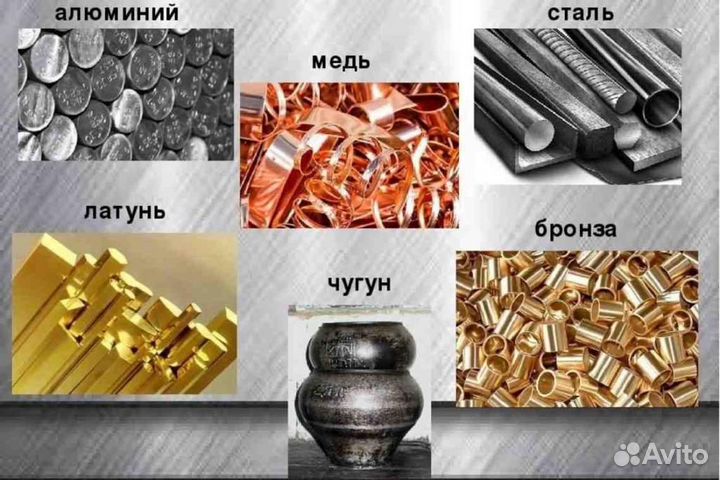 Прием металлолома, вывоз, демонтаж