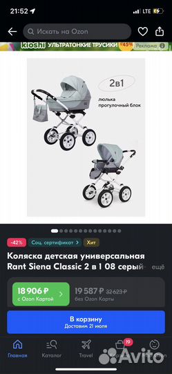 Коляска 2 в 1