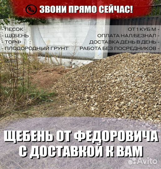 Щебень под всё