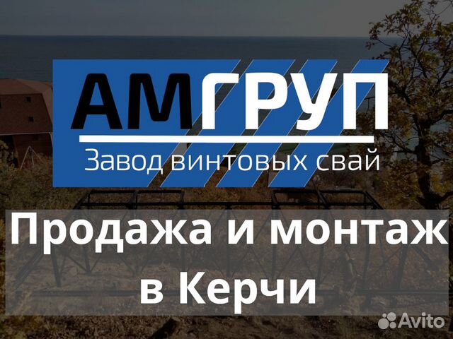 Винтовые сваи в керчи