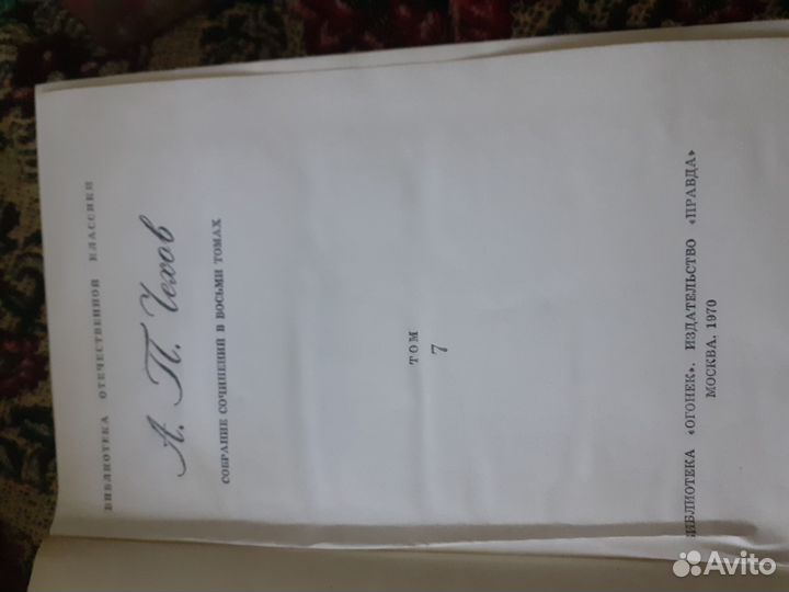 А.П.чехов.собрание В 8 томах