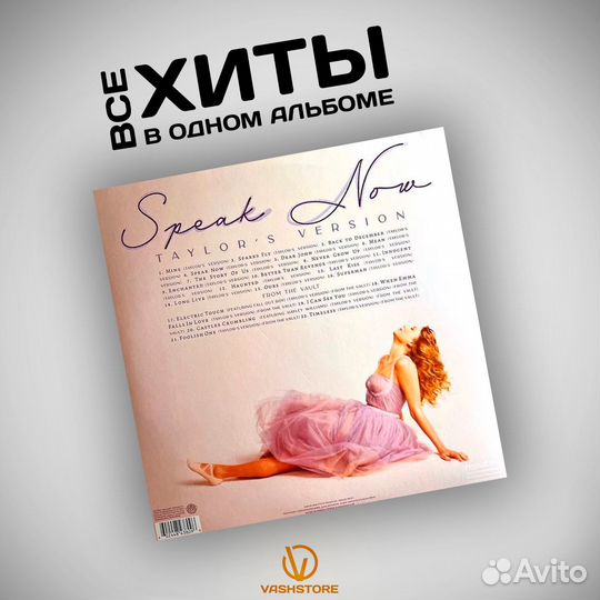 Винил Taylor Swift - Speak Now Taylors Version