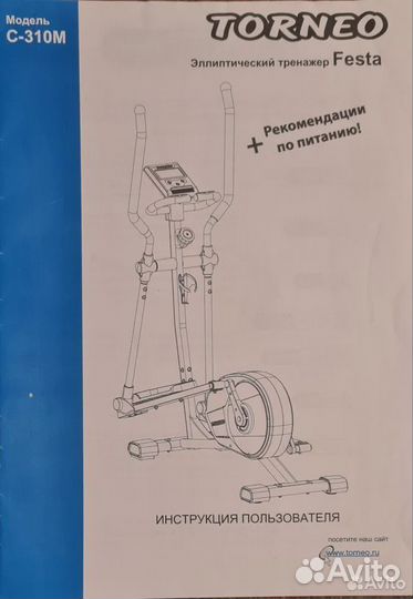Эллиптический тренажер torneo festa c-310m
